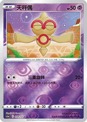 Baltoy 050/127 — Brave Stars (Charm)