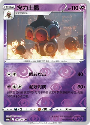 Claydol 051/127 — Brave Stars (Charm)