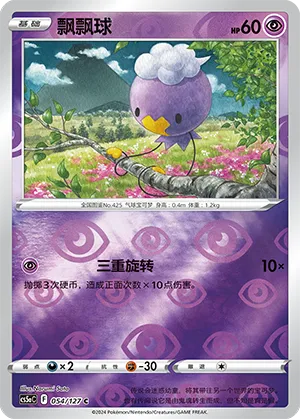 Drifloon 054/127 — Brave Stars (Charm)