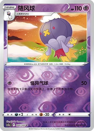 Drifblim 055/127 — Brave Stars (Charm)