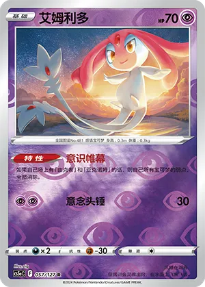 Mesprit 057/127 — Brave Stars (Charm)