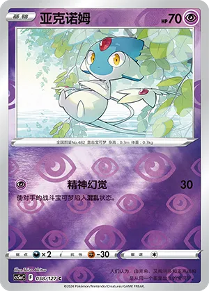 Azelf 058/127 — Brave Stars (Charm)