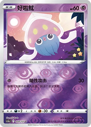 Inkay 059/127 — Brave Stars (Charm)