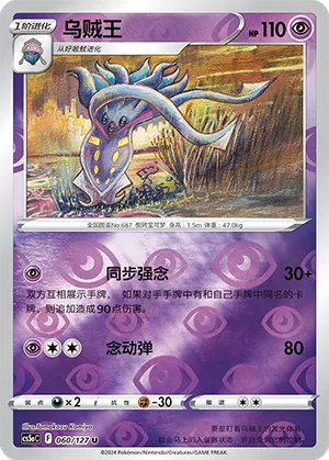 Malamar 060/127 — Brave Stars (Charm)