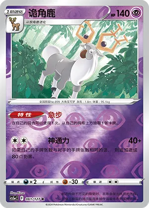 Wyrdeer 061/127 — Brave Stars (Charm)