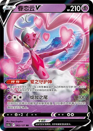 Enamorus V 062/127 — Brave Stars (Charm)