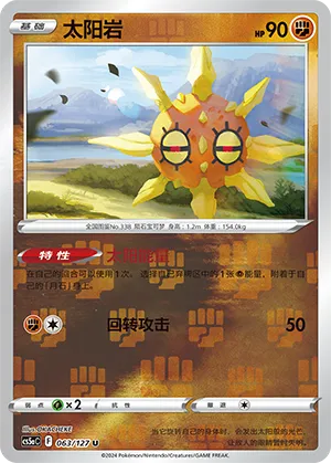 Solrock 063/127 — Brave Stars (Charm)