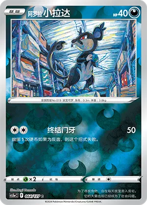 Alolan Rattata 064/127 — Brave Stars (Charm)