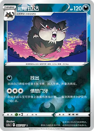 Alolan Raticate 065/127 — Brave Stars (Charm)
