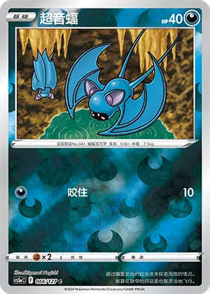 Zubat 066/127 — Brave Stars (Charm)