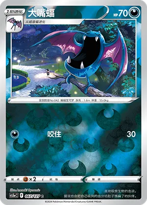 Golbat 067/127 — Brave Stars (Charm)