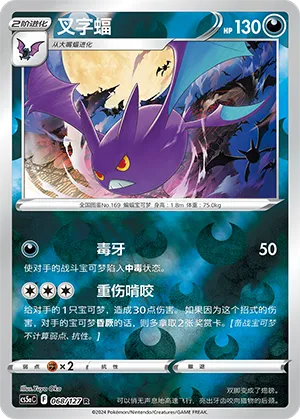 Crobat 068/127 — Brave Stars (Charm)