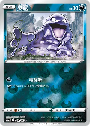 Grimer 069/127 — Brave Stars (Charm)