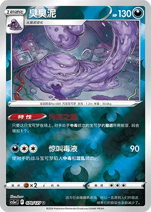 Muk 070/127 — Brave Stars (Charm)