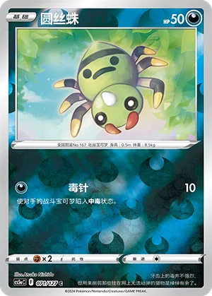 Spinarak 071/127 — Brave Stars (Charm)