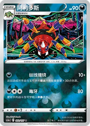 Ariados 072/127 — Brave Stars (Charm)