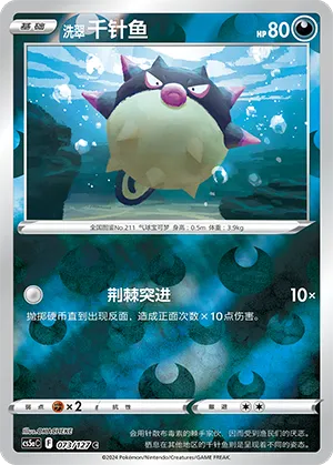 Hisuian Qwilfish 073/127 — Brave Stars (Charm)