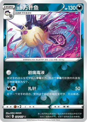 Hisuian Overqwil 074/127 — Brave Stars (Charm)