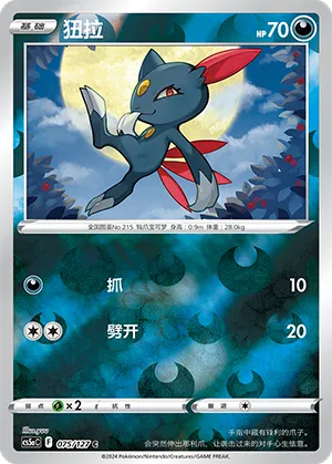 Sneasel 075/127 — Brave Stars (Charm)