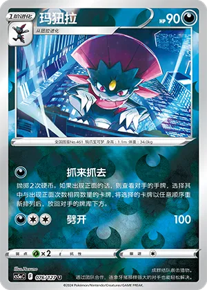 Weavile 076/127 — Brave Stars (Charm)