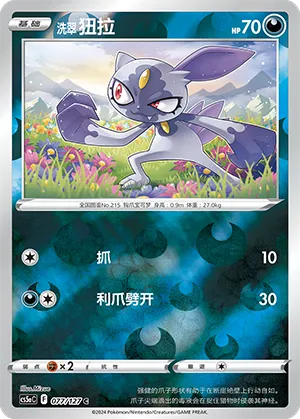 Hisuian Sneasel 077/127 — Brave Stars (Charm)
