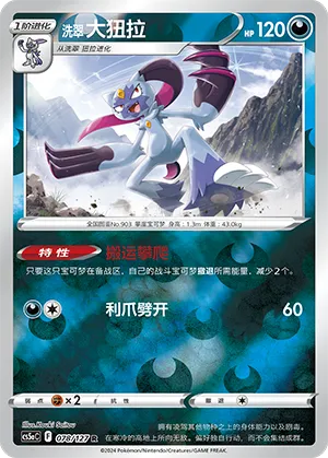 Hisuian Sneasler 078/127 — Brave Stars (Charm)
