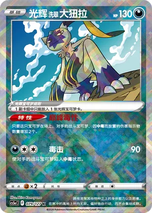 Radiant Hisuian Sneasler 079/127 — Brave Stars (Charm)