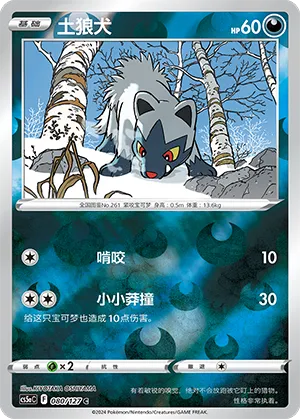 Poochyena 080/127 — Brave Stars (Charm)