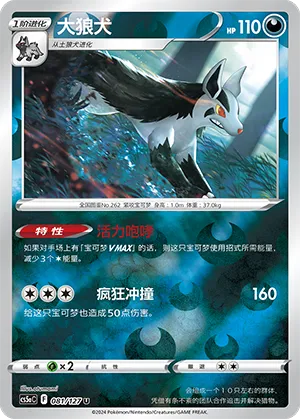 Mightyena 081/127 — Brave Stars (Charm)