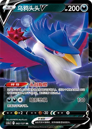 Honchkrow V 082/127 — Brave Stars (Charm)
