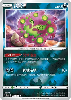 Spiritomb 083/127 — Brave Stars (Charm)
