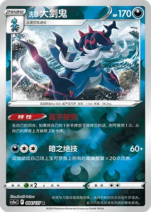 Hisuian Samurott 084/127 — Brave Stars (Charm)