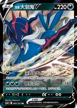 Hisuian Samurott V 085/127 — Brave Stars (Charm)