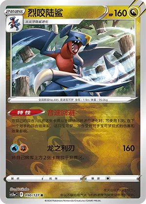 Garchomp 090/127 — Brave Stars (Charm)
