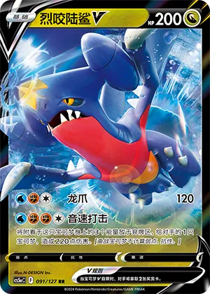 Garchomp V 091/127 — Brave Stars (Charm)