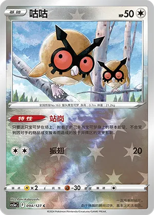 Hoothoot 094/127 — Brave Stars (Charm)