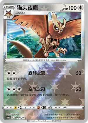 Noctowl 095/127 — Brave Stars (Charm)