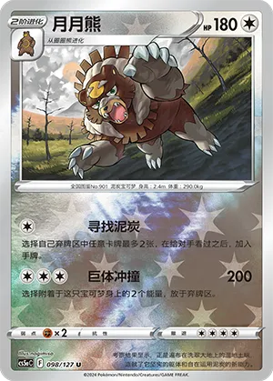 Ursaluna 098/127 — Brave Stars (Charm)