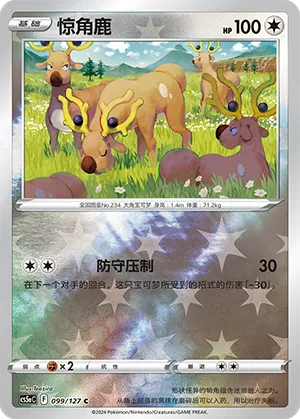 Stantler 099/127 — Brave Stars (Charm)
