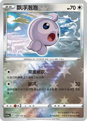 Castform 100/127 — Brave Stars (Charm)