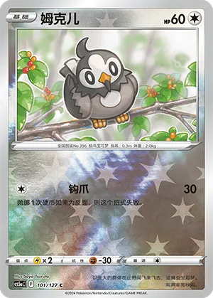 Starly 101/127 — Brave Stars (Charm)