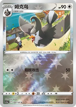 Staravia 102/127 — Brave Stars (Charm)