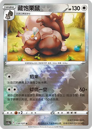 Greedent 110/127 — Brave Stars (Charm)