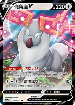 Wyrdeer V 111/127 — Brave Stars (Charm)