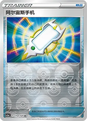 Arc Phone 112/127 — Brave Stars (Charm)
