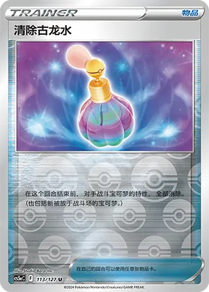 Canceling Cologne 113/127 — Brave Stars (Charm)