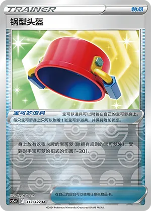 Pot Helmet 117/127 — Brave Stars (Charm)