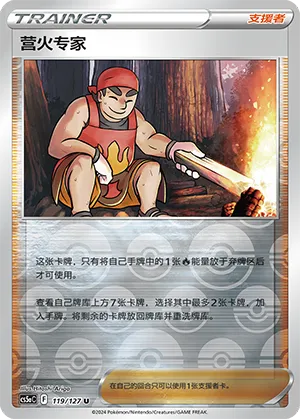 Kindler 119/127 — Brave Stars (Charm)