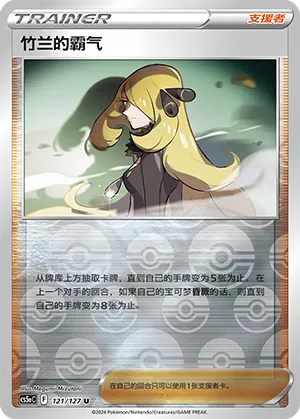 Cynthia's Ambition 121/127 — Brave Stars (Charm)