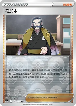 Kamado 122/127 — Brave Stars (Charm)